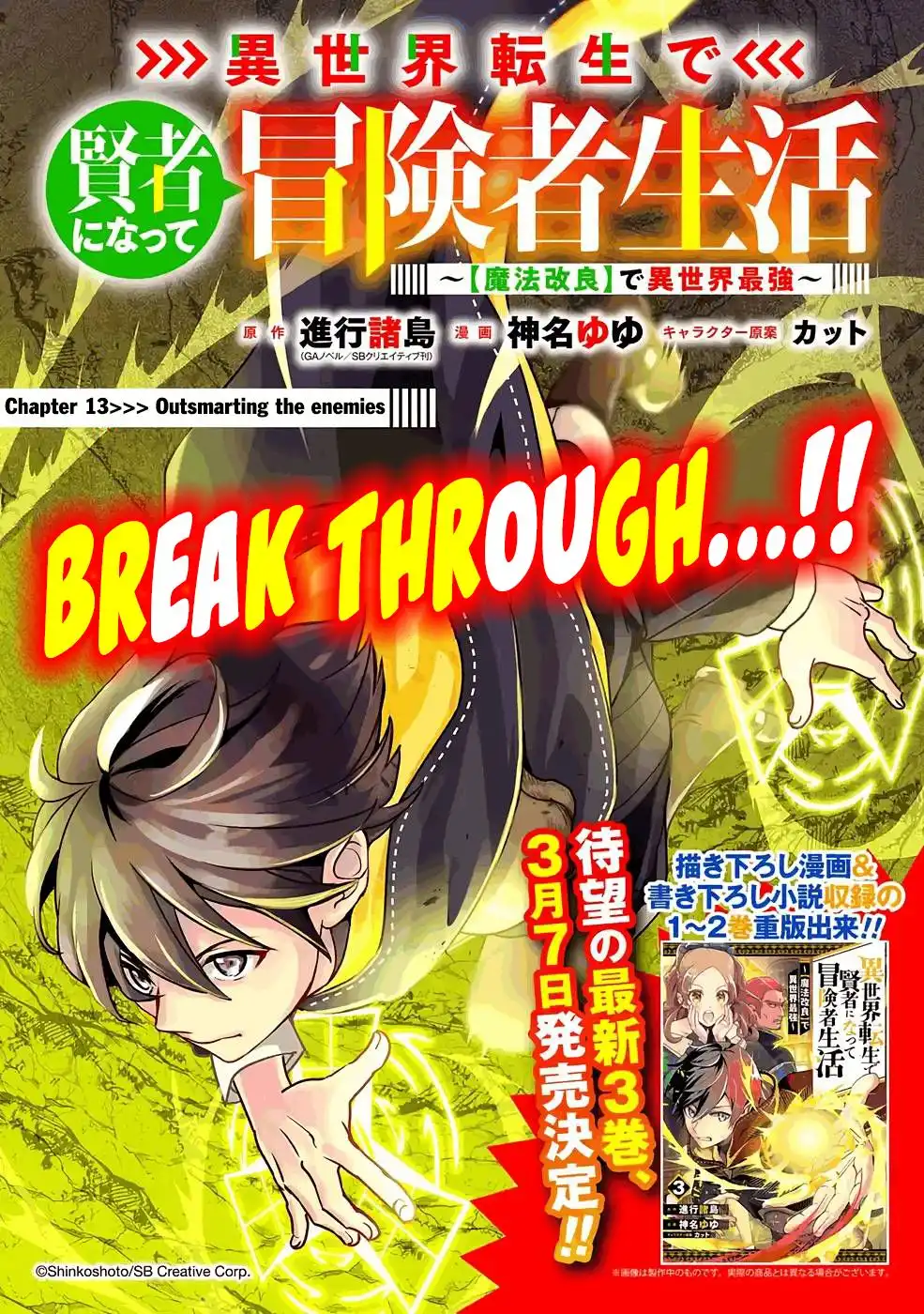 Isekai Tensei de Kenja ni Natte Boukensha Seikatsu Chapter 13 2